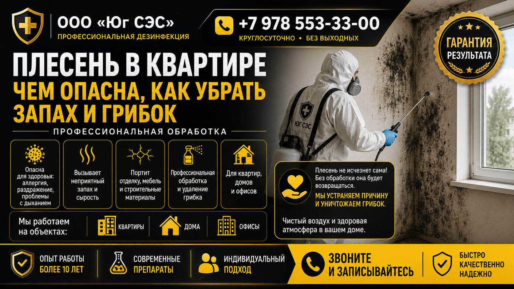 Плесень в квартире: чем опасна, как убрать запах и грибок | ООО «Юг СЭС»